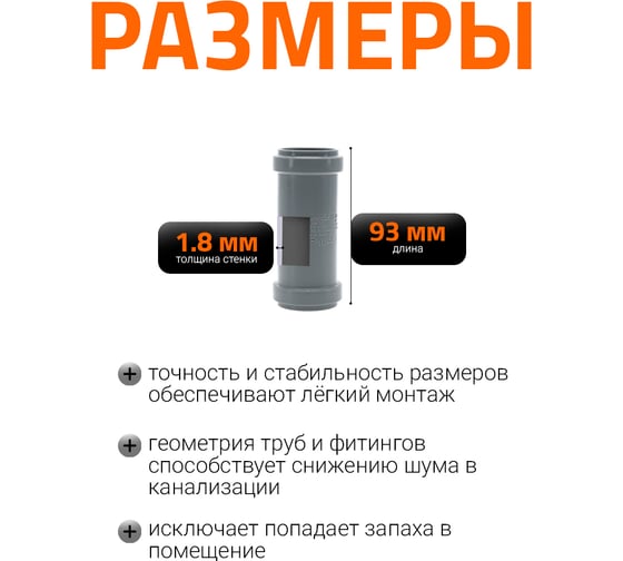 Муфта двухраструбная HTMM 32 Ostendorf 110510