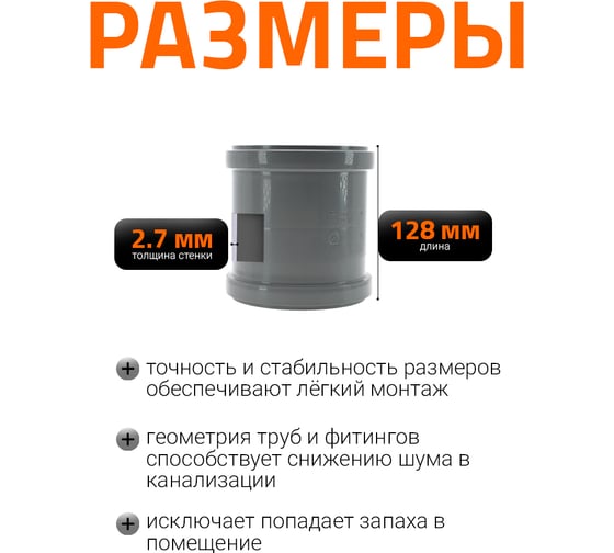 Муфта двухраструбная HTMM 110 Ostendorf 115510