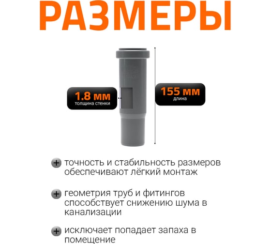 Муфта компенсационная однораструбная HTL 40 Ostendorf 111800