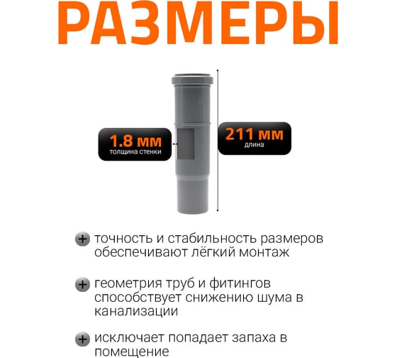 Муфта компенсационная однораструбная HTL 50 Ostendorf 112800