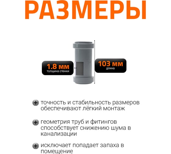 Муфта надвижная двухраструбная HTU 40 Ostendorf 111500