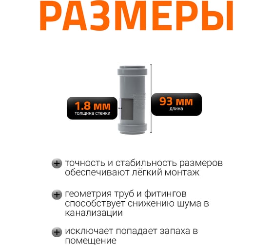 Муфта надвижная двухраструбная 32 HTU Ostendorf 110500