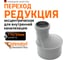 Муфта переходная однораструбная HTR 110/50 Ostendorf 115720 1