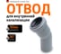 Отвод однораструбный (30°) HTB 32 Ostendorf 110110 2