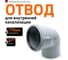 Отвод однораструбный (67°) HTB 110 Ostendorf 115130 2