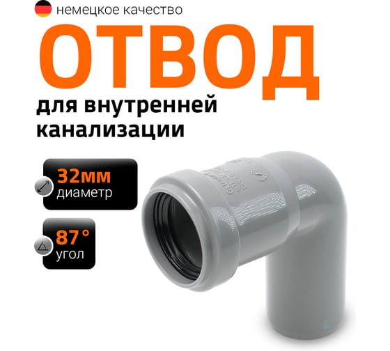 Отвод однораструбный (87°) HTB 32 Ostendorf 110140