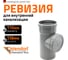 Ревизия однораструбная HTRE 110 Ostendorf 115600 1