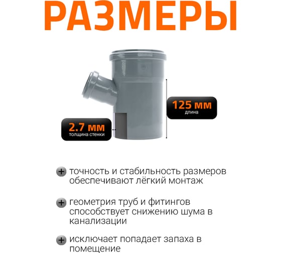 Тройник двухраструбный (67°) HTEA 110/50 Ostendorf 115320