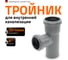 Тройник двухраструбный (87°) HTEA 50/40 Ostendorf 112410 2