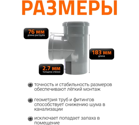 Тройник двухраструбный (87°) HTEA 110/110 Ostendorf 115400