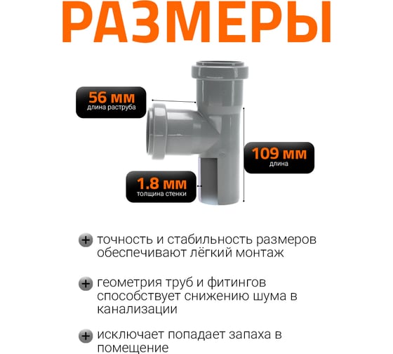 Тройник двухраструбный (87°) HTEA 50/50 Ostendorf 112400