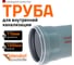 Труба однораструбная канализационная HTEM 110х1500 Ostendorf 115050 2