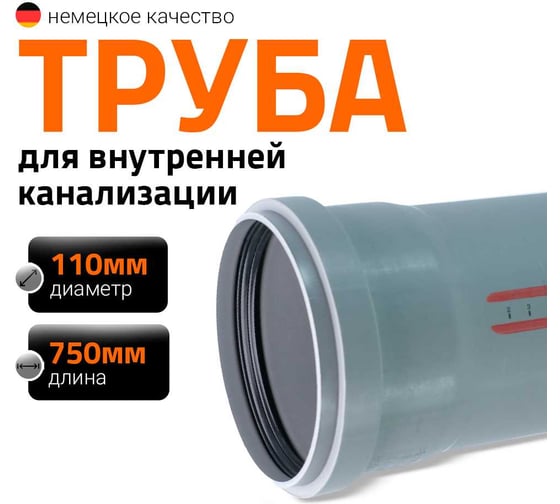 Труба однораструбная канализационная HTEM 110х750 Ostendorf 115030
