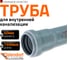 Труба однораструбная канализационная HTEM 40х1500 Ostendorf 111050 2