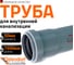 Труба однораструбная канализационная HTEM 50х1500 Ostendorf 112050 2
