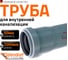 Труба однораструбная канализационная HTEM 50х2000 Ostendorf 112060 2