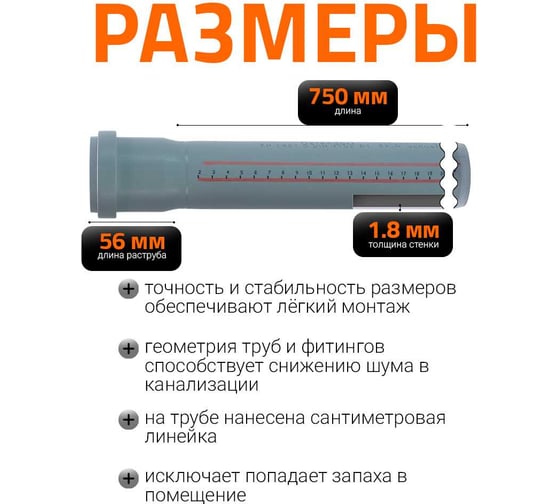 Труба однораструбная канализационная HTEM 50х750 Ostendorf 112030