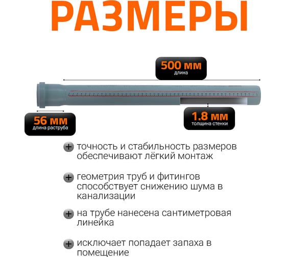 Труба однораструбная канализационная HTEM 50х500 Ostendorf 112020