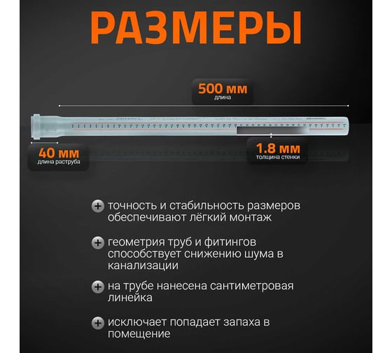 Труба однораструбная канализационная HTEM 32х500 Ostendorf 110020