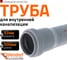 Труба однораструбная канализационная HTEM 32х500 Ostendorf 110020 2