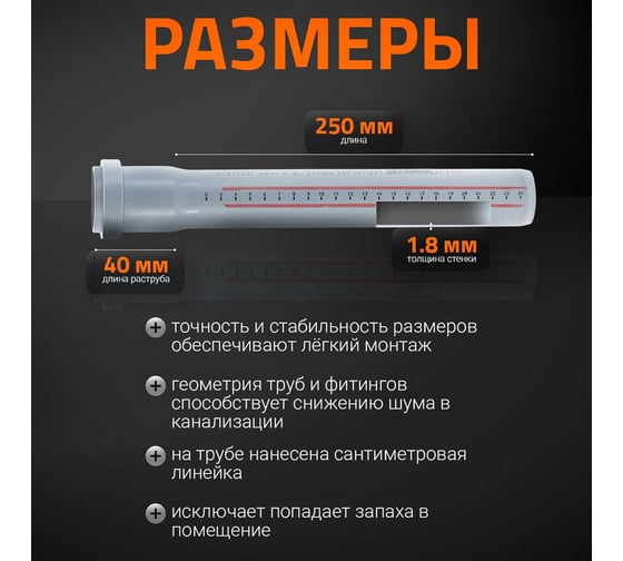 Труба однораструбная канализационная HTEM 32х250 Ostendorf 110010
