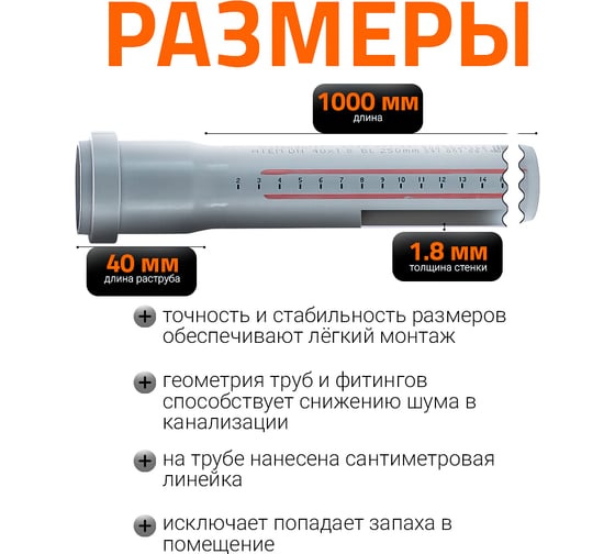 Труба однораструбная канализационная HTEM 32х1000 Ostendorf 110040