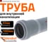 Труба однораструбная канализационная HTEM 32х1000 Ostendorf 110040 2