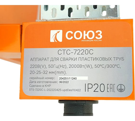 Аппарат для сварки пластиковых труб СОЮЗ СТС-7220С