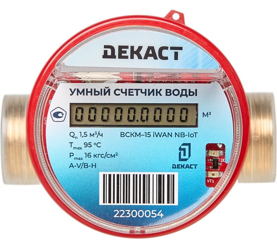 Счетчик воды ДЕКАСТ ВСКМ-15 iWAN NB-IoT, 80 мм72-15-443