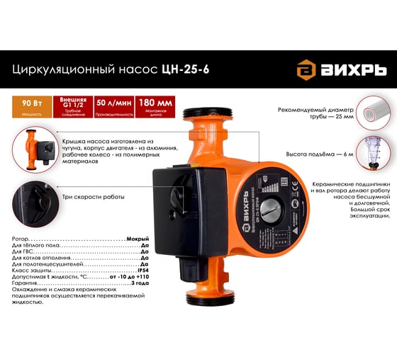 Циркуляционный насос Вихрь ЦН-25-6 68/7/2