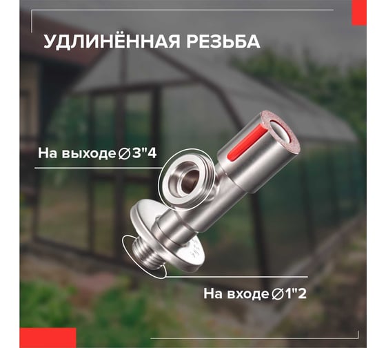 Кран для подключения сантехнических приборов РМС SUS124KR-1/2*3/4
