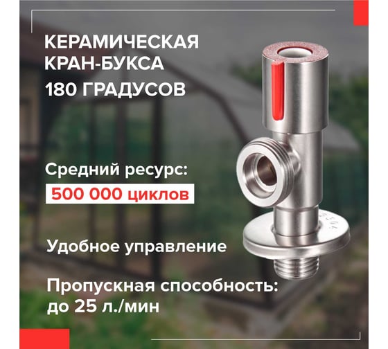 Кран для подключения сантехнических приборов РМС SUS124KR-1/2*3/4
