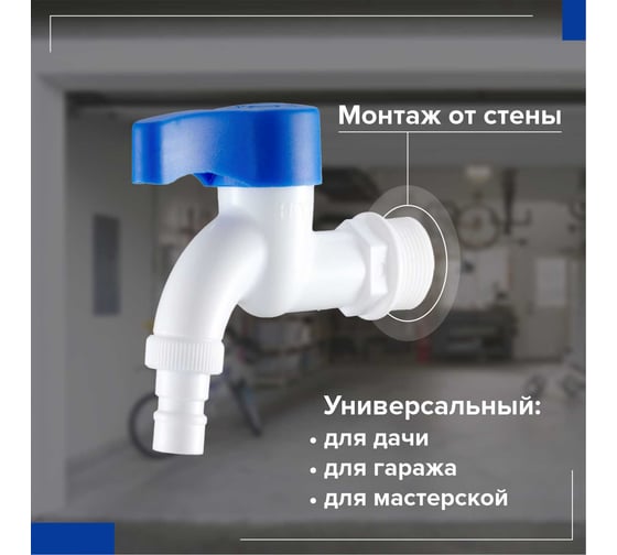 Кран водоразборный РМС 3/4, из высокопрочного пластика PL3KR-3/4