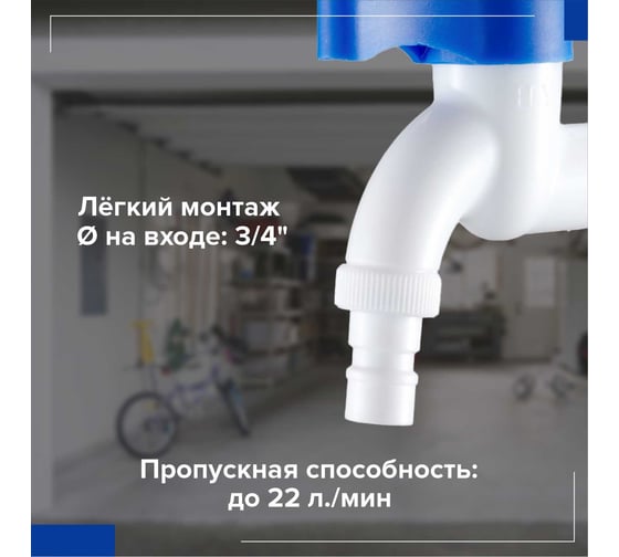 Кран водоразборный РМС 3/4, из высокопрочного пластика PL3KR-3/4