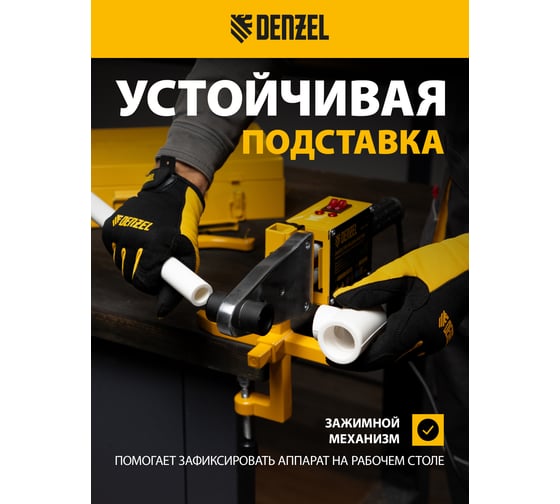 Аппарат для сварки пластиковых труб Denzel DWP-1500 1500Вт, 260-300 град. компл насадок, 20-63 мм 94205