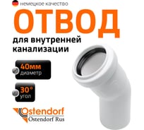 Отвод Ostendorf htbw, белый 40x30 559360