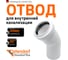 Отвод Ostendorf htbw, белый 40x30 559360 1