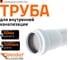 Канализационная труба Ostendorf белая, 40x2000 мм 559100 2