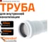 Канализационная труба Ostendorf белая, 40x500 мм 559080 2