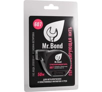 Нить для герметизации резьбы Mr.Bond 607 50 м MB3060700050