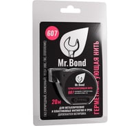 Нить для герметизации резьбы Mr.Bond 607 20 м MB3060700020