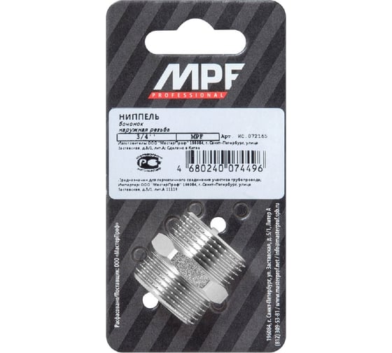 Ниппель бочонок 3/4" н/н MPF ИС.072165