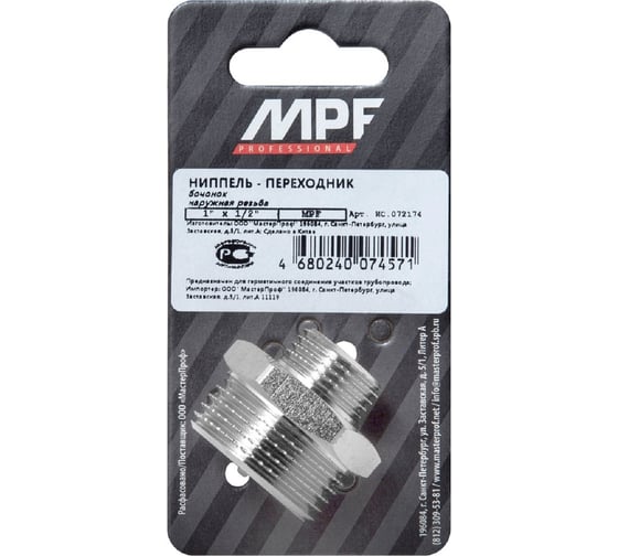Ниппель - переходник бочонок 1" х 1/2" н/н MPF ИС.072174