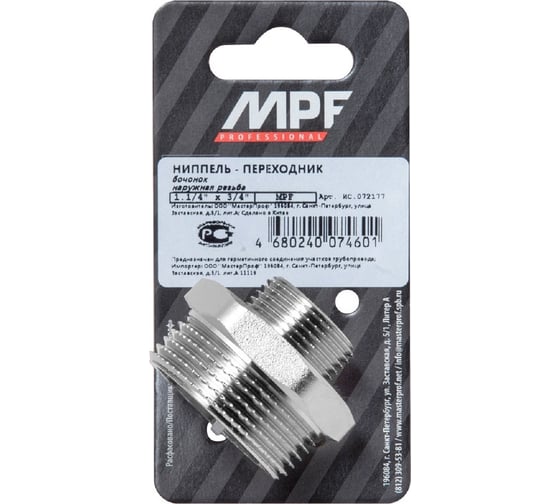 Ниппель - переходник бочонок 1.1/4" х 3/4" н/н MPF ИС.072177