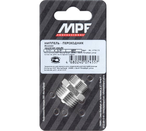 Ниппель - переходник бочонок 1/2" х 3/8" н/н MPF ИС.072172