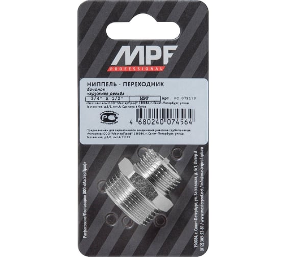 Ниппель - переходник бочонок 3/4" х 1/2" н/н MPF ИС.072173