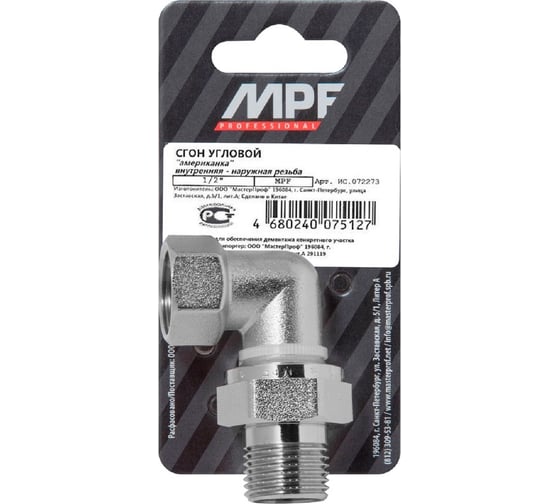 Сгон угловой американка 1/2" в/н MPF ИС.072273