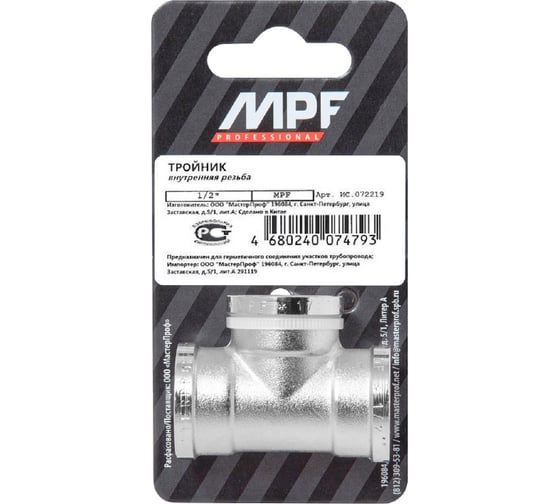 Тройник 1/2" в/в/в MPF ИС.072219