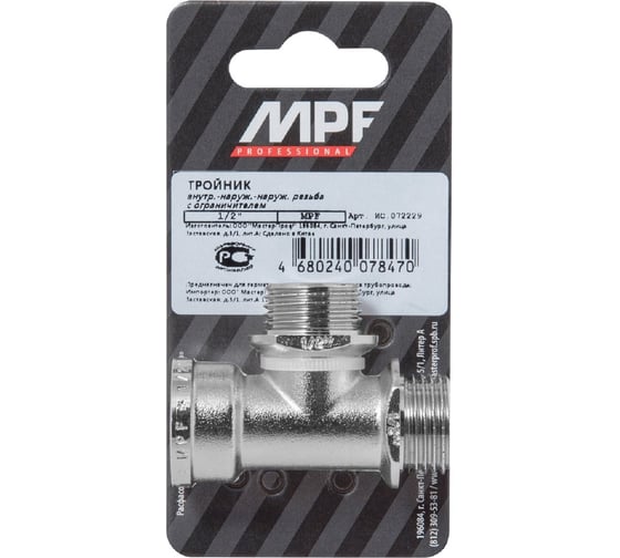 Тройник 1/2" в/н/н с ограничителем MPF ИС.072229