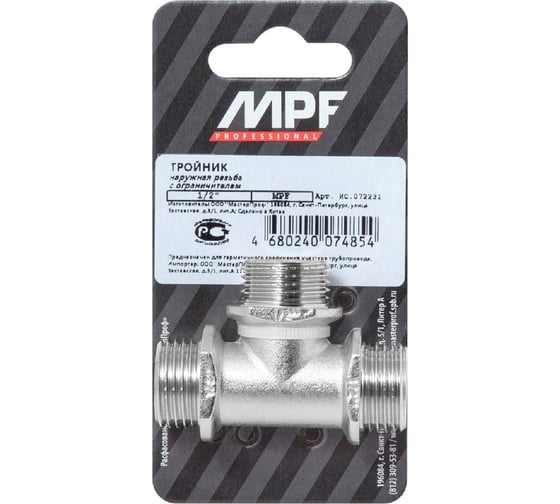 Тройник 1/2" н/н/н с ограничителем MPF ИС.072231